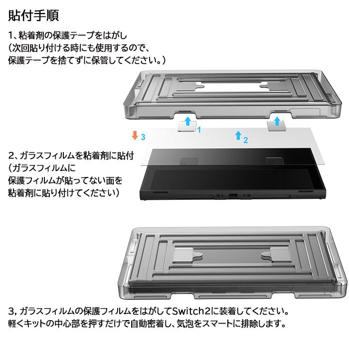 Nintendo Switch 2専用 9H硬度強化ガラス 保護フィルム 2枚セット