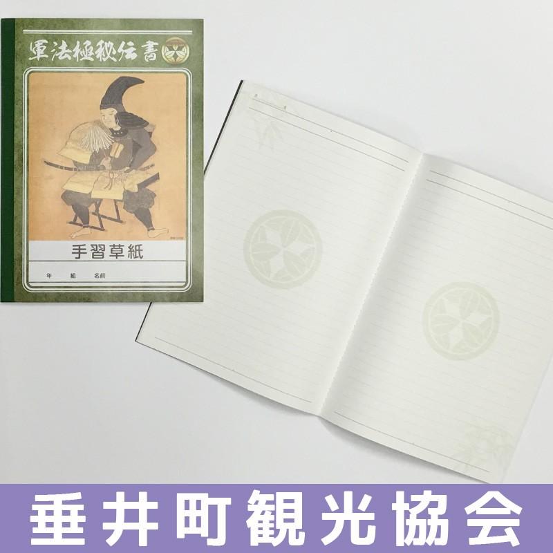 半兵衛ノート 2冊セット 竹中半兵衛 B5 手習草紙 垂井町 : 西美濃