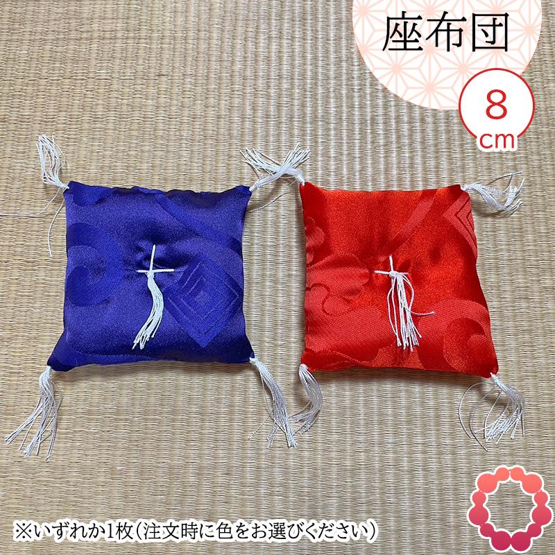 置物用ミニ座布団 8cm ひょうたんディスプレイ用 小ザブトン ミニ