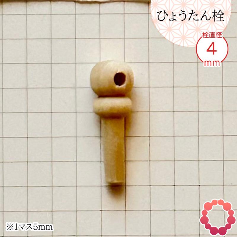 瓢箪栓 栓直径4mm ひょうたんの栓 全日本愛瓢会 木栓 頭直径11mm : 西