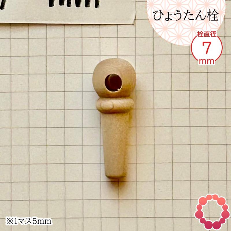 ひょうたん　5個　それぞれに栓付き 瓢箪栓 栓直径7mm ひょうたんの栓 全日本愛瓢会 木栓 頭直径11mm : 西