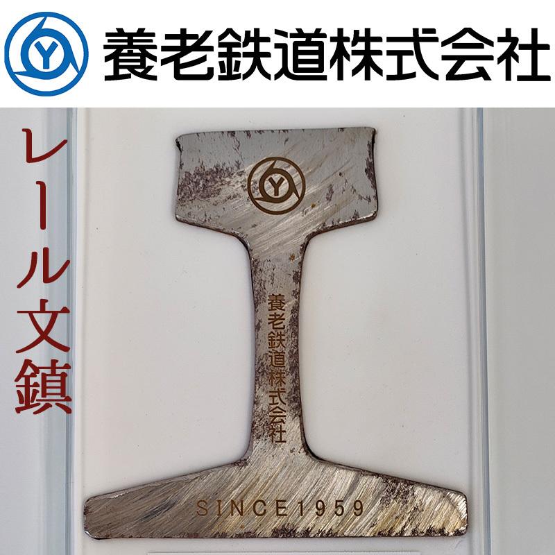 オープニング 大放出セール 50psレール レール文鎮 鉄道 グッズ インテリア 1959年製 おしゃれ 養老