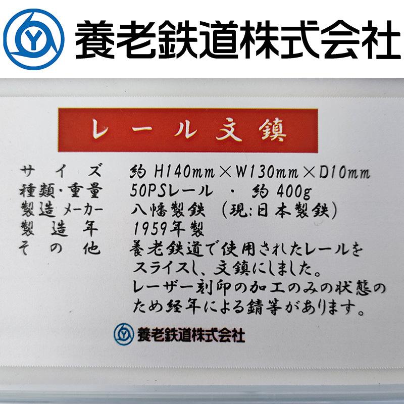 オープニング 大放出セール 50psレール レール文鎮 鉄道 グッズ インテリア 1959年製 おしゃれ 養老鉄道 電車 5千円以上送料無料 返品交換不可