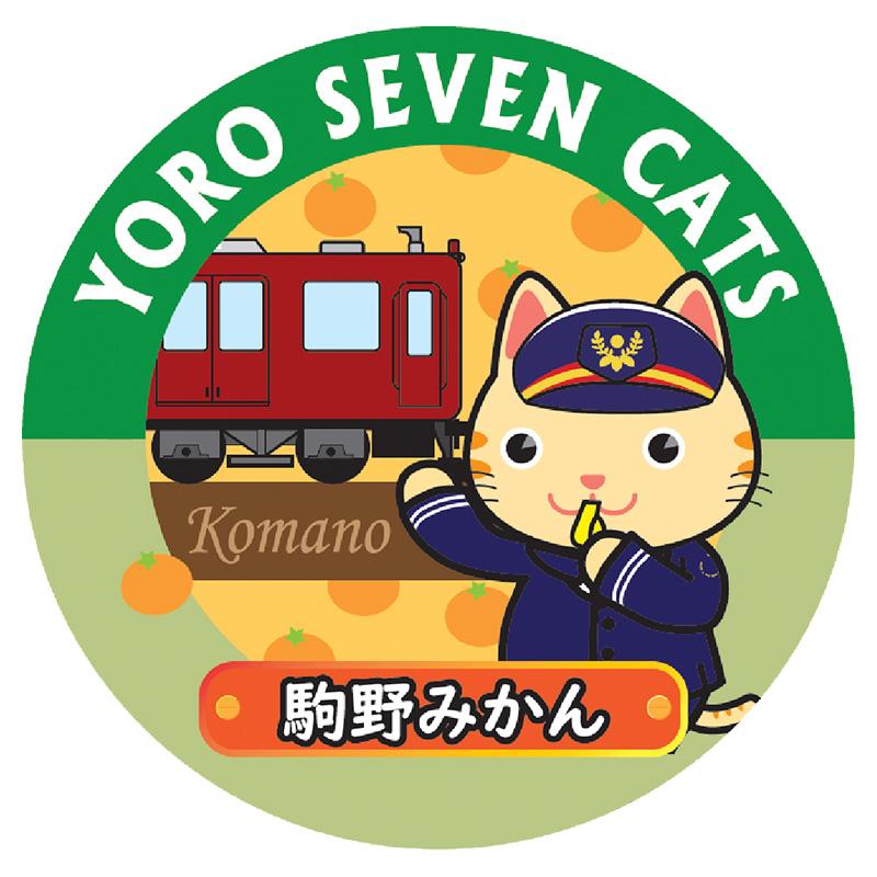 YORO SEVEN CATS 缶バッジ 第2弾 制服バージョン 電車 猫 グッズ 5千円以上送料無料｜nisimino-shop｜03