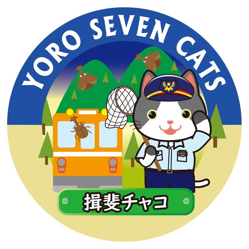 YORO SEVEN CATS 缶バッジ 第3弾 夏制服バージョン 電車 猫 グッズ 5千円以上送料無料｜nisimino-shop｜08