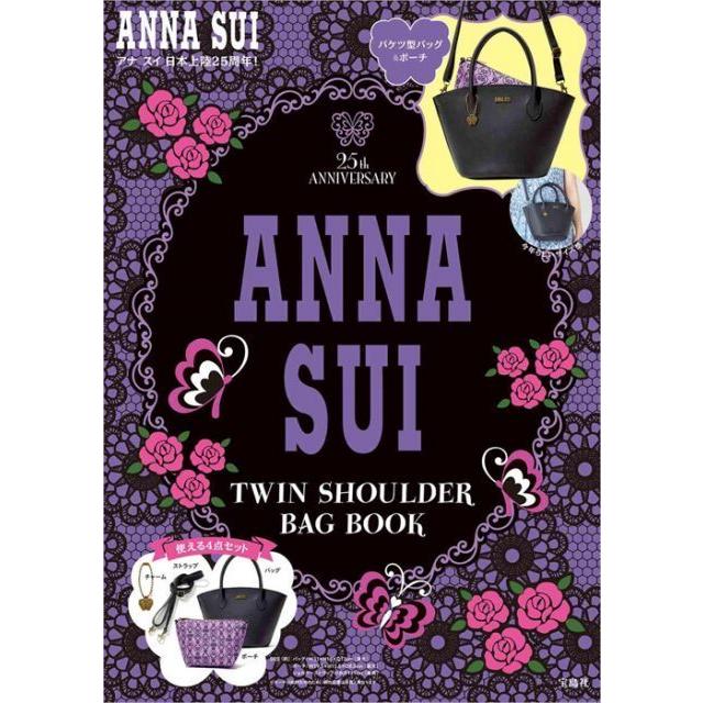 Anna Sui Twin Shoulder Bag Book 雑誌 付録 Anna Sui ツインショルダーバッグ 日商mallヤフーショッピング店 通販 Yahoo ショッピング