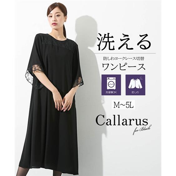 Callarus 喪服 礼服 ワンピース レディース ブラックフォーマル