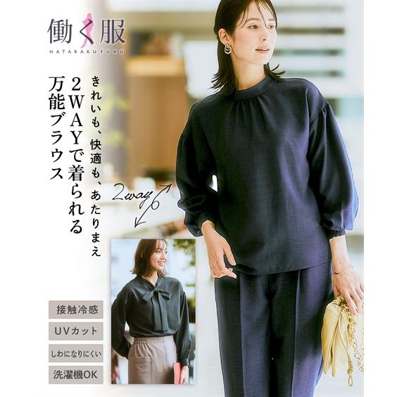 レディース トップス ブラウス 長袖 麻調合繊2WAY しわになりにくい