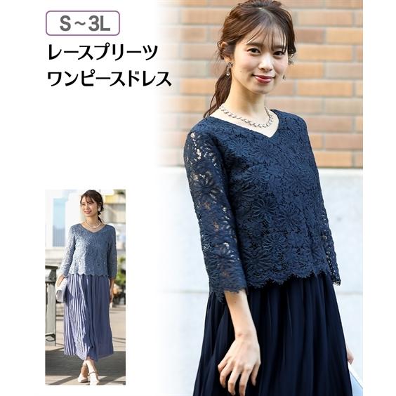 期間限定特価 パーティドレス レディース 結婚式 二次会 ワンピース 送料無料 S 3l レース プリーツ ワンピースドレス ニッセン Pd0 50 Off Jobset Io