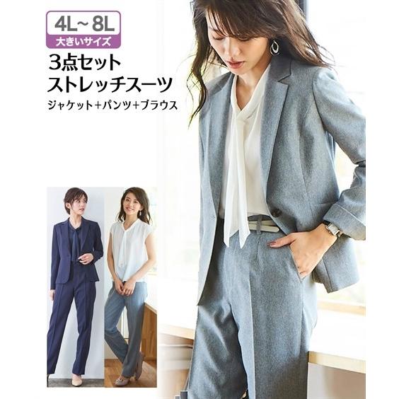 別注 スーツ レディース ビジネス パンツスーツ ブラウス 付 送料無料 大きいサイズ 4l 8l ストレッチ ３点セット 体型カバー ニッセン S0 在庫限り Karmagazine Net