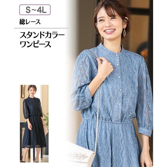 値引 パーティドレス レディース 結婚式 二次会 ワンピース 送料無料 S 4l 大きいサイズ 前開き スタンドカラー 総レース ニッセン Pd0 Rakuten Www Cepici Gouv Ci