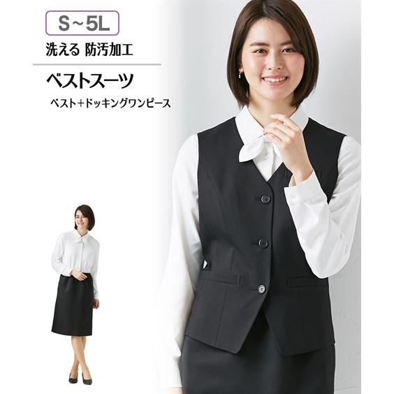 事務服 ベストスーツ レディース ベスト ブラウス付 ワンピース 送料無料 S 5l 大きいサイズ 洗える 防汚 消臭 オフィス ニッセン V0 Zzy4gb0142 7days Life Styling By Nissen 通販 Yahoo ショッピング