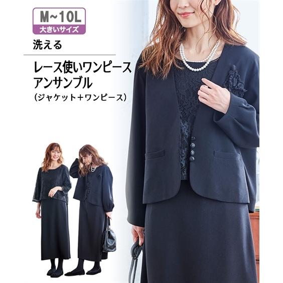 新品 喪服 ブラックフォーマル レディース 礼服 ワンピース ロング丈 ジャケット M 10l 洗える ゆったり 大きいサイズ ニッセン B0 アンサンブル 肌触りがいい Www Traumazim Com