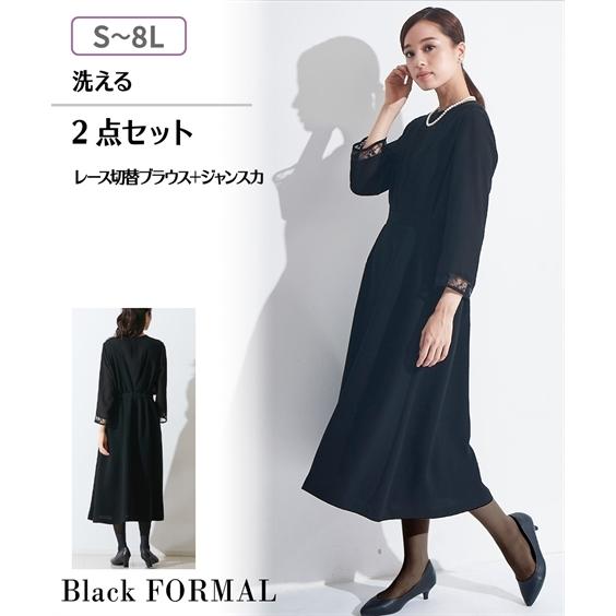 人気ブランドを 喪服 ブラックフォーマル 礼服 レディース セットアップ 送料無料 S 8l 洗える ブラウス ジャンパースカート ニッセン 大きいサイズ B0 在庫限りセール Ladiclinic Ladilaservision Com
