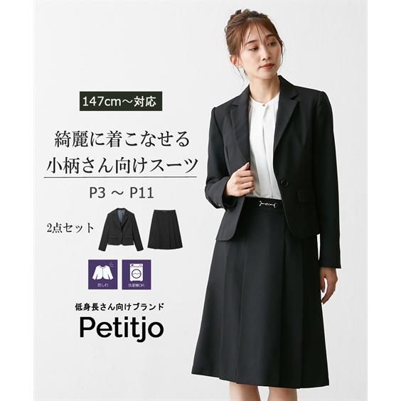 スーツ レディース スカートスーツ 3-11号 小さいサイ ズ 小柄 57cm丈  