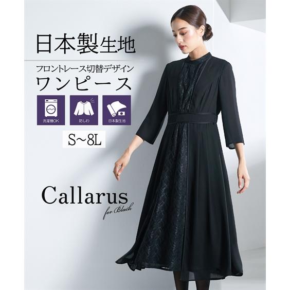 Callarus 喪服 礼服 ワンピース レディース ブラックフォーマル Callarus 喪服 礼服 ワンピース レディース ブラックフォーマル