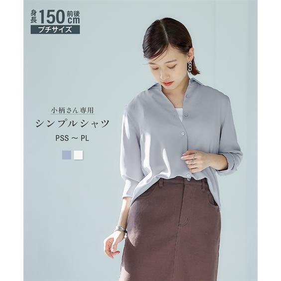 ニッセン 低身長さん向け レギュラーカラーシャツ とろみ生地 洗える レディース 小柄 白 ブルー 秋春 SS-L 小さいサイズ pt0 通勤 オフィス 7days : 7days Life Styling by nissen - 通販 - Yahoo!ショッピング ニッセン 低身長さん向け レギュラーカラーシャツ とろみ生地 洗える レディース 小柄 白 ブルー 秋春 SS-L 小さいサイズ pt0 通勤 オフィス 7days : 7days Life Styling by nissen - 通販 - Yahoo!ショッピング