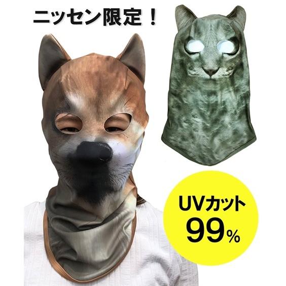 Uvカット アニマル フェイスマスク 犬 猫 便利品 ニッセン Zzy4319c1700 ニッセンyahoo 店 通販 Yahoo ショッピング