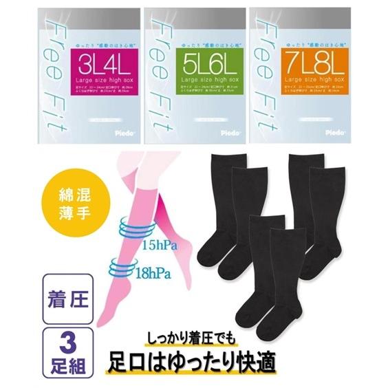 靴下 大きいサイズ レディース 足口ゆったり 綿混 薄手 着圧 ハイソックス 3足組 3l 4l 5l 6l 7l 8l ニッセン Nissen Zzy43b3244 ニッセンyahoo 店 通販 Yahoo ショッピング