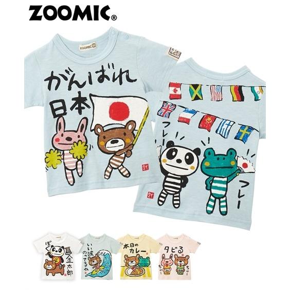 Tシャツ カットソー Zoomic ズーミック 夏 おもしろプリント 半袖 男の子 女の子 子供服 身長80 130cm ニッセン Nissen Zzy43b6711 ニッセンyahoo 店 通販 Yahoo ショッピング