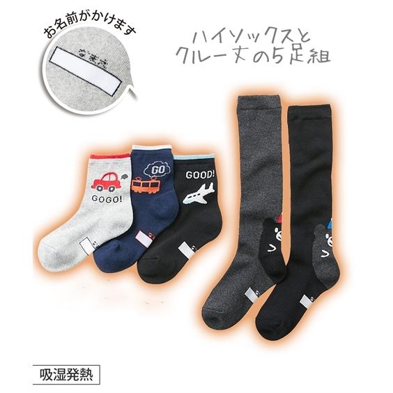 靴下 キッズ あったか 吸湿発熱 お名前が書ける ソックス 5足組 クルー丈3足 ハイ 2足 男の子 冬 15 0 0cm ニッセン Nissen Zzy43d4368 ニッセンyahoo 店 通販 Yahoo ショッピング