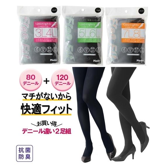 タイツ 大きいサイズ レディース 抗菌防臭 伸びがいい デニール違い 2足組 80デニール1足 1デニール 1足 5l 6l ニッセン Nissen Zzy43e1410 ニッセンyahoo 店 通販 Yahoo ショッピング