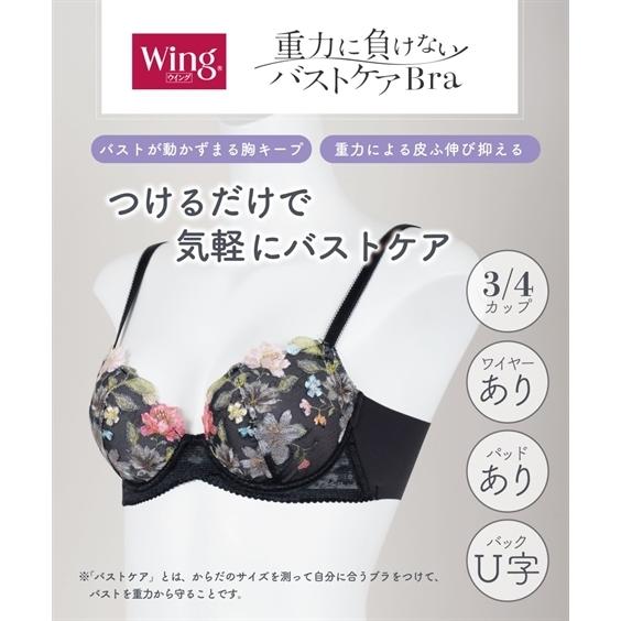 ワコール ブラジャー ワイヤー入り レディース Wing Wacoal ウイングカップブラ 重力に負けないバストケアbra E65 F75 ニッセン Nissen Zzy43h1449 ニッセンyahoo 店 通販 Yahoo ショッピング