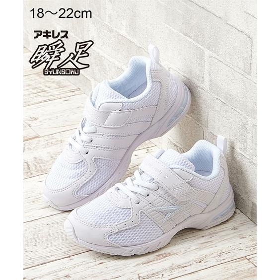 スニーカー 瞬足 キッズ 上履き 白 Forschool Sjj1840 体育館シューズ 運動靴 男の子 女の子 18 19 21 22cm ニッセン Nissen Zzy4321b0136 ニッセンyahoo 店 通販 Yahoo ショッピング
