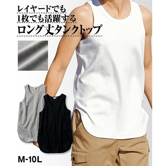 メンズ ワッフル ロング丈 タンクトップ M L Ll ニッセン Nissen Zzy4321b1950 ニッセンyahoo 店 通販 Yahoo ショッピング