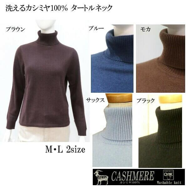 手洗い可能 カシミヤ セーター タートルネック ニット お手入れ簡単 カシミヤ100 暖かくて肌触り良い柔らかさ ギフトに レディースファッション 012 1 日専連 沼津ドットコム 通販 Yahoo ショッピング