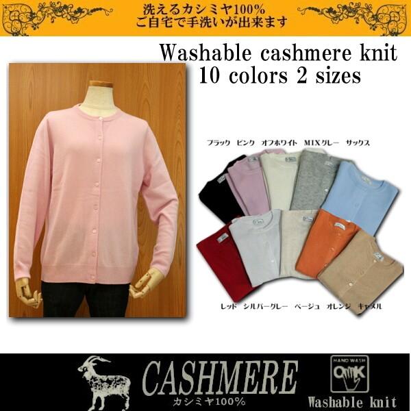 洗えるカシミヤ カーディガン カシミヤ100％ ご自宅で洗えます  肌触り、柔らかさ、暖かさ抜群のカシミヤセーター M Lサイズ