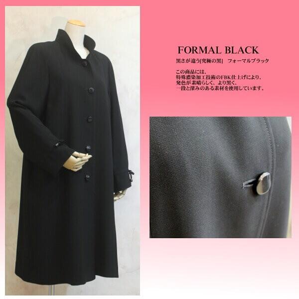 フォーマルコート ロング丈 礼服 喪服コート スタンドカラー オール