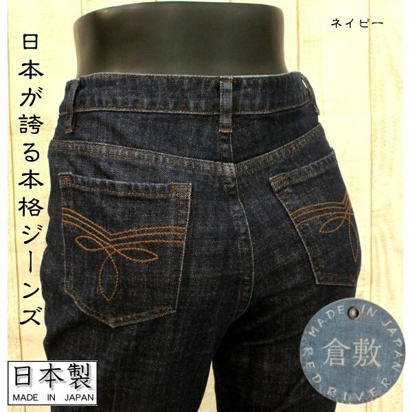 倉敷デニム ジーンズ ストレートパンツ 股上が深めお洒落美脚デザイン