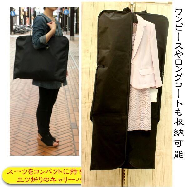 スーツケース ガーメントバック スーツカバー 【ハンガー付き】 三