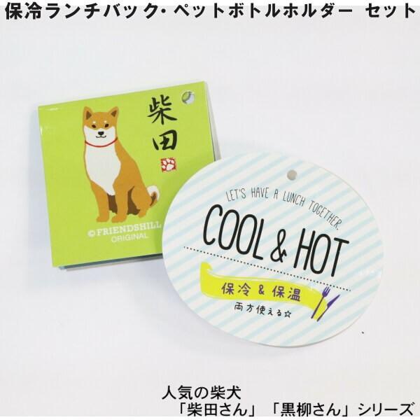 柴犬 おすわりしばたさん ペットボトルホルダー 保冷 保温機能
