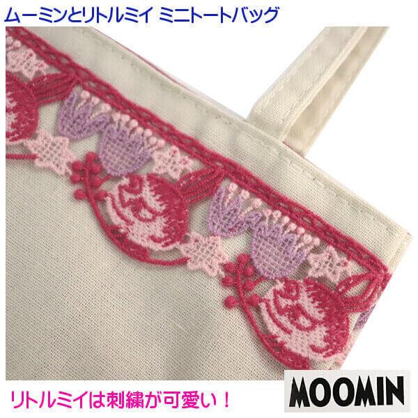 MOOMIN（ムーミン） ミニ トートバッグ 手提げ袋 リトルミイ 小物入れ 