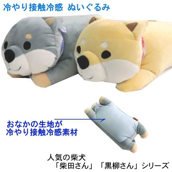 ひんやり 接触冷感 抱き枕 ぬいぐるみ Mサイズ さわやか しばたさん 夏に涼しい クッション 柴犬 柴田さん 黒柳さん 全長34cm 新築祝い 引っ越し祝い ギフト 012 426 2 日専連 沼津ドットコム 通販 Yahoo ショッピング
