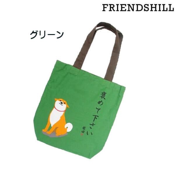 しばたさん専用 柴犬 しばたさん A4 トートバッグ 手提 褒めてください ワン