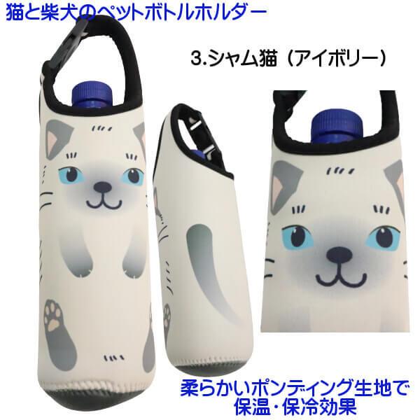 可愛い 柴犬 猫 ペットボトルカバー ワンちゃん ネコちゃん