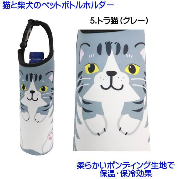 虎猫さま ソレイアード プティットメルヴェイユ ペットボトルカバー 保温・保冷 虎猫さま ソレイアード プティットメルヴェイユ ペットボトル