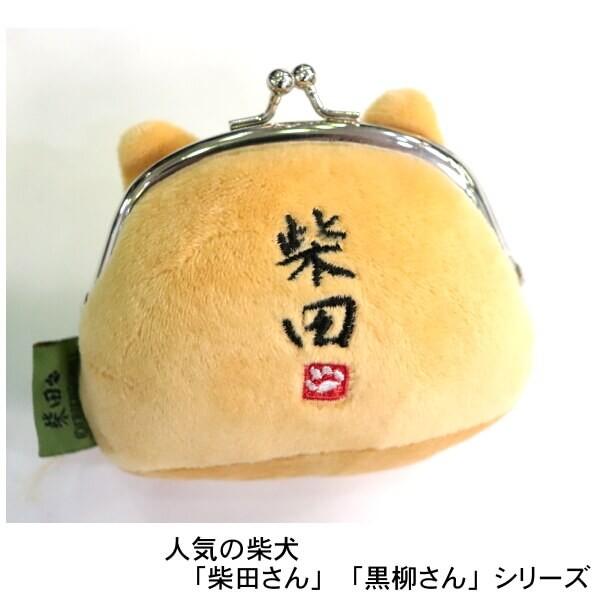 がま口 財布 ポーチ もちふわ 柴犬 モチモチ しばたさん 黒柳さん 三毛