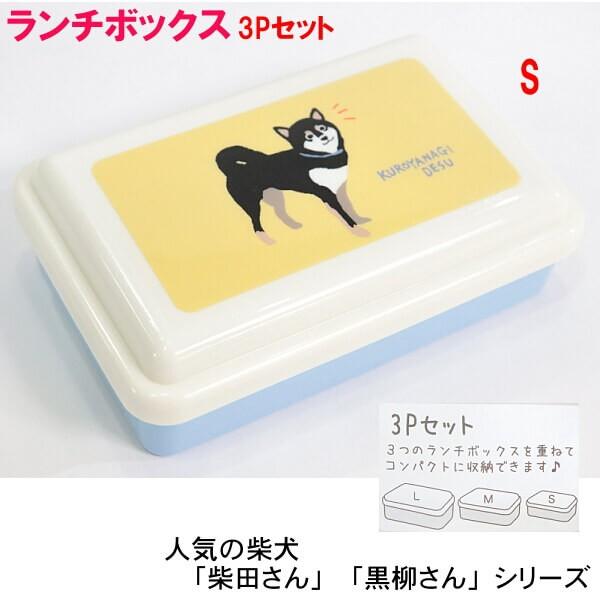 お弁当箱 シールボックス 黒柴犬 黒柳さん コミック くろやなぎさん