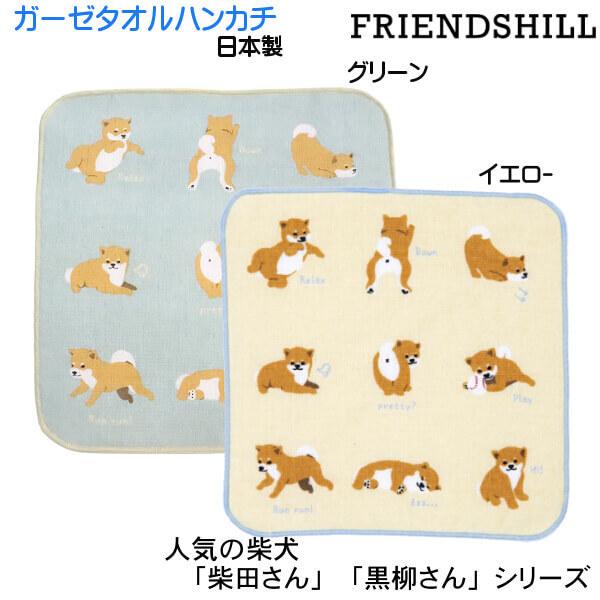 ガーゼ ハンカチ 柴犬 しばたさん チビシバポーズ チビッコ 子犬 豆し