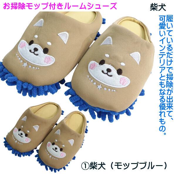 モップ付き お掃除スリッパ アニマル ルームシューズ 柴犬 しばくろ ウサギ ヒツジ ネコ モップ付き 履くだけでお掃除 可愛い 動物イラスト メール便個別発送 012 21 Rms 277 日専連 沼津ドットコム 通販 Yahoo ショッピング