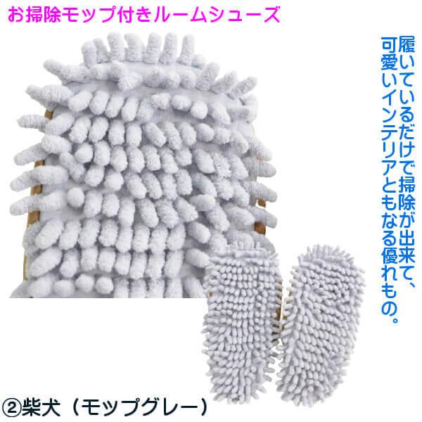 モップ付き お掃除スリッパ アニマル ルームシューズ 柴犬 しばくろ ウサギ ヒツジ ネコ モップ付き 履くだけでお掃除 可愛い 動物イラスト メール便個別発送 012 21 Rms 277 日専連 沼津ドットコム 通販 Yahoo ショッピング