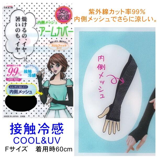 アームカバー 女の欲望 Cool Uv 日焼け対策に 接触冷感素材 メール便発送 Uv 99 カット 日本製 ロング手袋 人気アイテム 012 22 日専連 沼津ドットコム 通販 Yahoo ショッピング