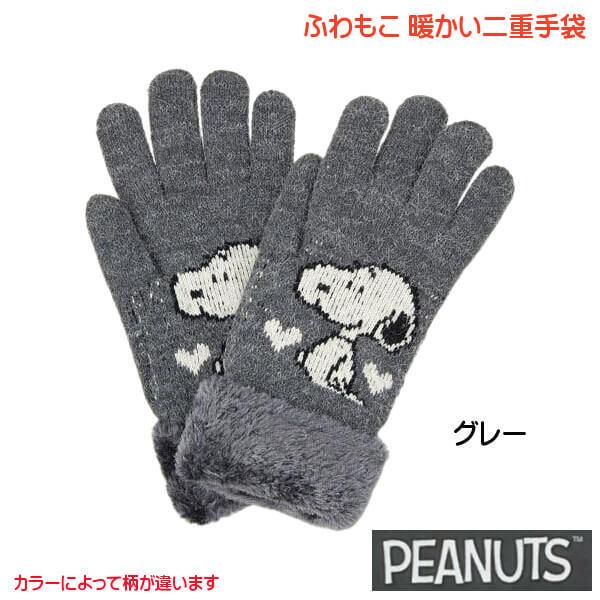 スヌーピー あたたかい 手袋 2重手袋 Peanut 可愛いイラスト 裏ボア 冬の 暖かアイテム ギフト おすすめ メール便発送 307 005 012 23 307 876 日専連 沼津ドットコム 通販 Yahoo ショッピング