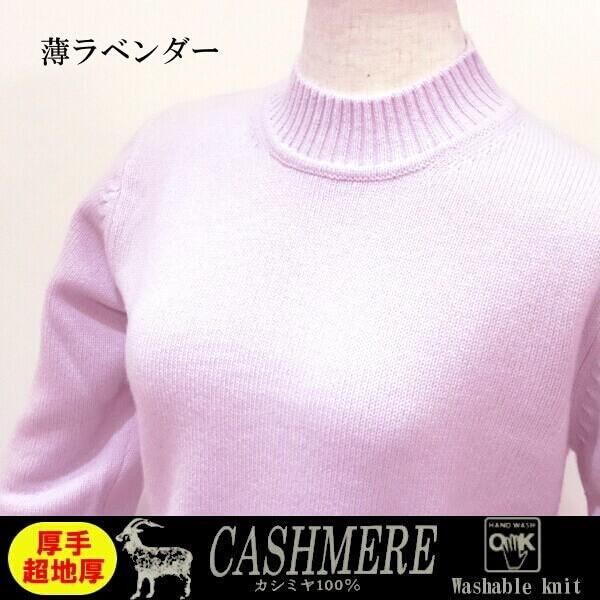 厚手の洗えるカシミヤセーター100 ハイネック 特厚エクセレントカシミヤ 無地ニット 暖かさ抜群のニット 7色 ｍｌ2サイズ 012 24 日専連 沼津ドットコム 通販 Yahoo ショッピング