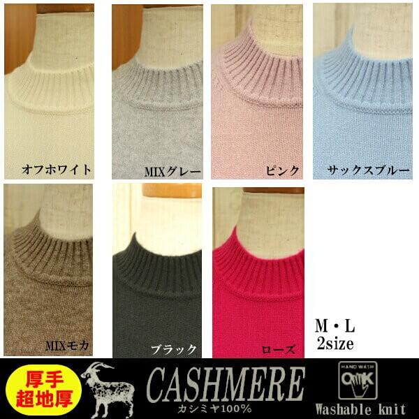 厚手の洗えるカシミヤセーター100 ハイネック 特厚エクセレントカシミヤ 無地ニット 暖かさ抜群のニット 7色 ｍｌ2サイズ 012 24 日専連 沼津ドットコム 通販 Yahoo ショッピング