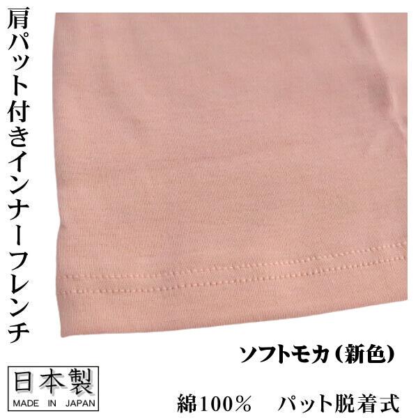 肩パット付  インナー カットソー フレンチ袖 肌着 LLサイズ 無地 綿100％ 日本製 Bon Revaire 純日本製の高級インナーシリーズ なで肩の方 おすすめ｜nissenren-numazu｜10